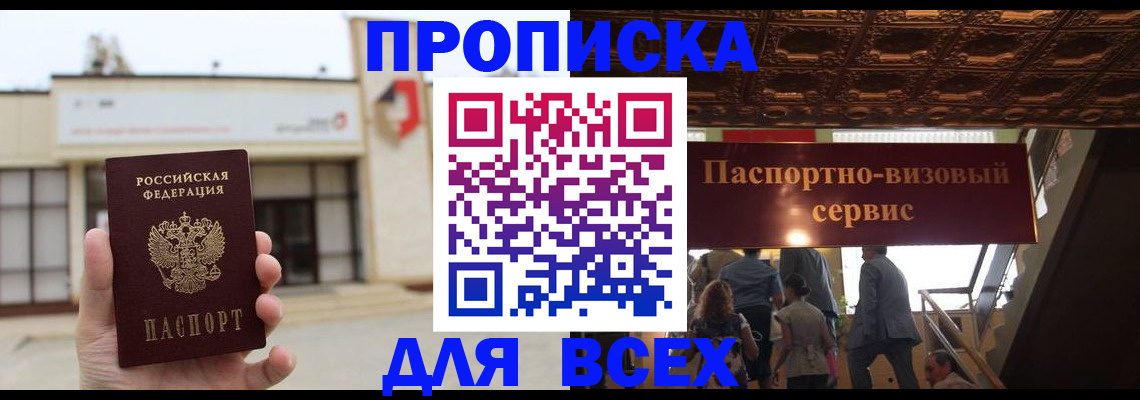 прописка для работы в Карабаново