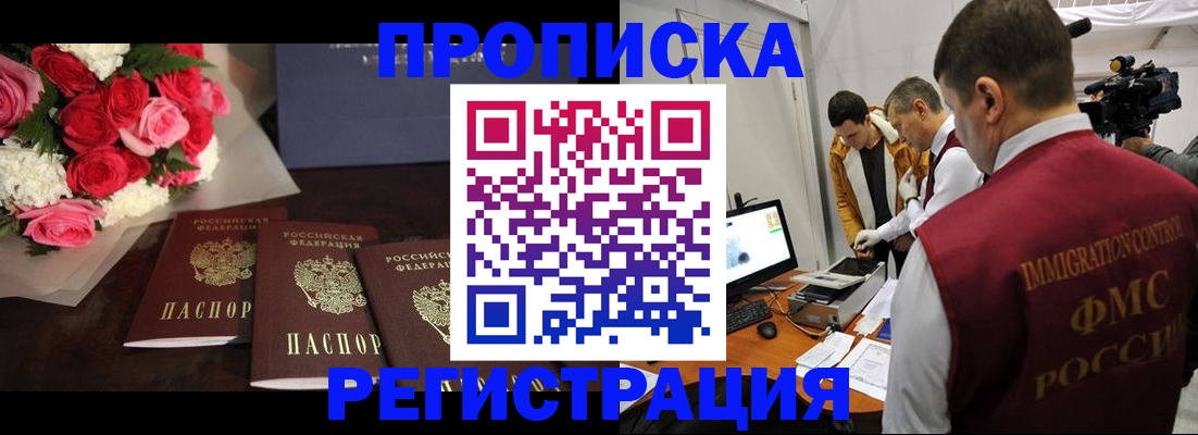 прописка в Карабаново