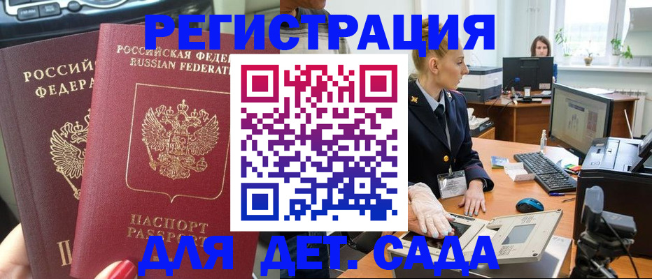 прописка для работы в Карабаново